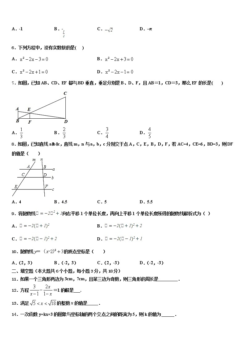 2022年江苏省镇江市扬中学市中考四模数学试题含解析第2页
