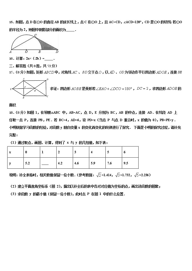 2022年江苏省镇江市扬中学市中考四模数学试题含解析第3页