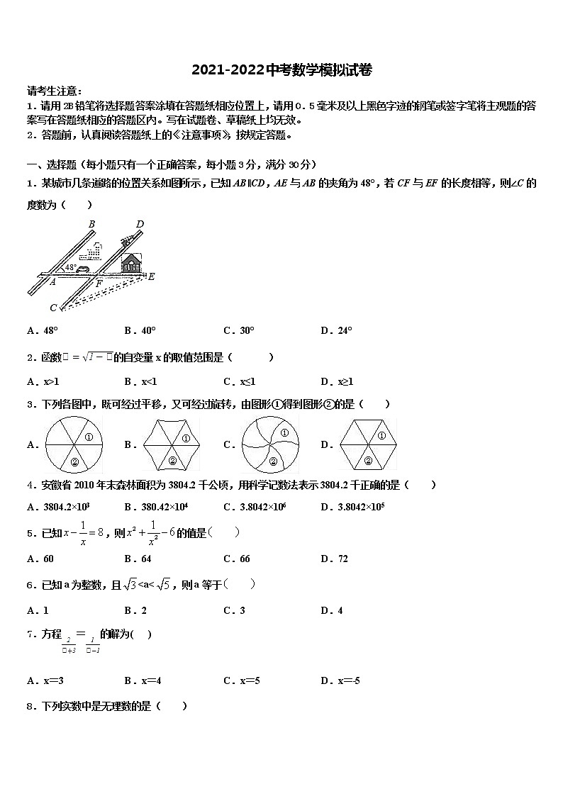 2022年江苏省盐城市建湖县全县市级名校中考数学押题试卷含解析01