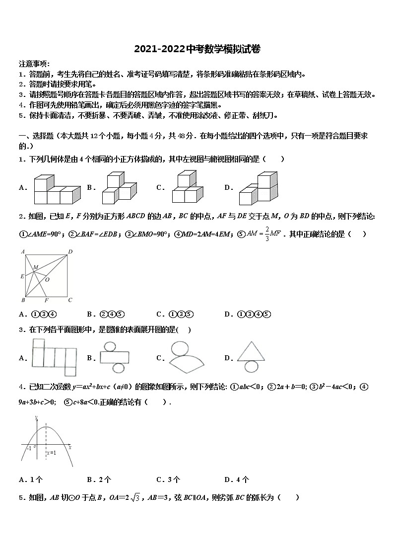 2022年江苏省无锡市硕放中学中考数学模拟试题含解析第1页
