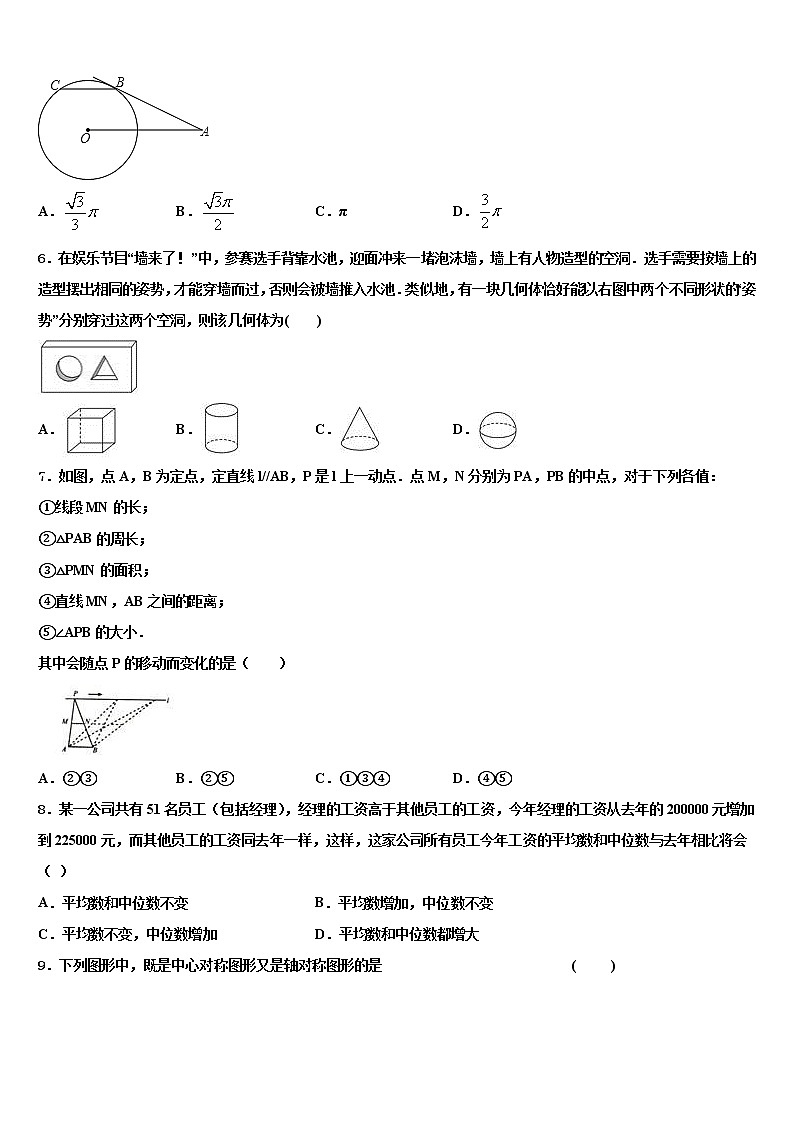 2022年江苏省无锡市硕放中学中考数学模拟试题含解析第2页