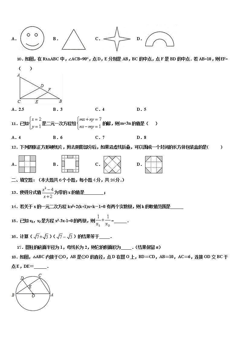 2022年江苏省无锡市硕放中学中考数学模拟试题含解析第3页