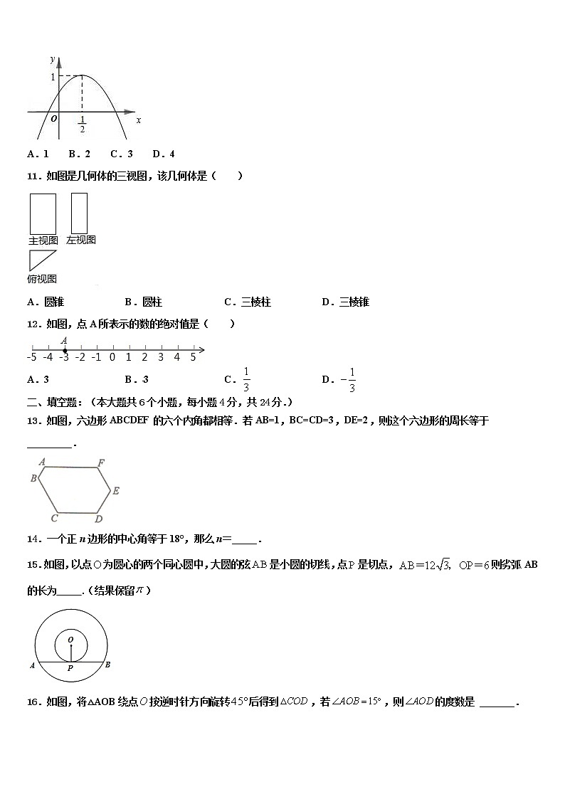 2022年江苏省宜兴市周铁区达标名校毕业升学考试模拟卷数学卷含解析第3页