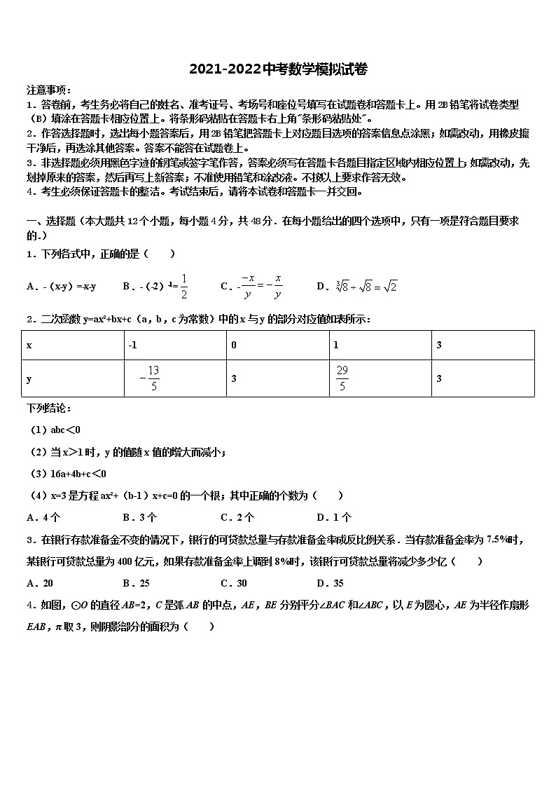 2022年江苏省徐州市市区部分达标名校中考数学考前最后一卷含解析01