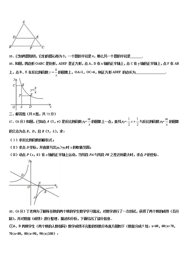 2022年江苏省泰州市三中学教育联盟重点达标名校中考数学对点突破模拟试卷含解析03