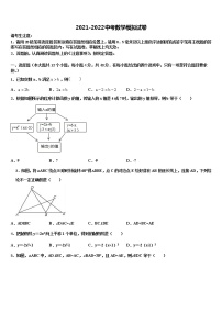 2022年江苏省无锡市锡山区（锡北片）中考数学模拟精编试卷含解析