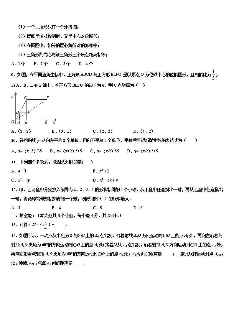 2022年江苏省无锡市崇安区重点名校中考试题猜想数学试卷含解析第2页