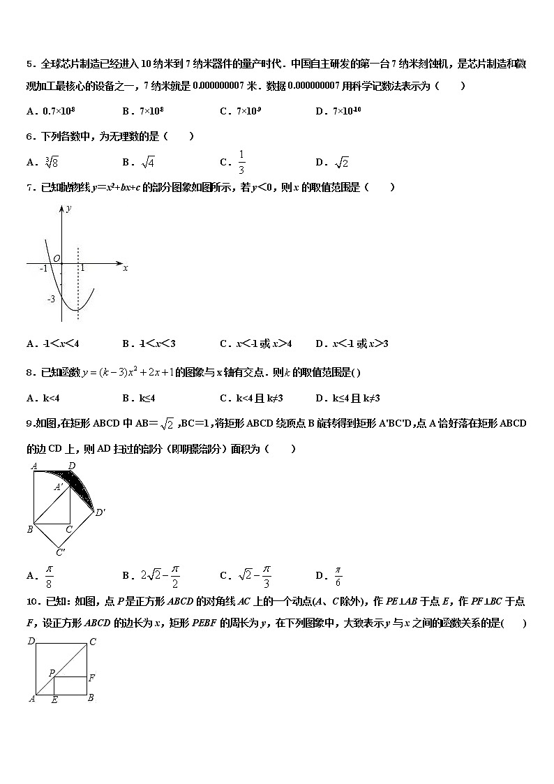 2022年江苏省无锡市澄西片达标名校中考四模数学试题含解析02