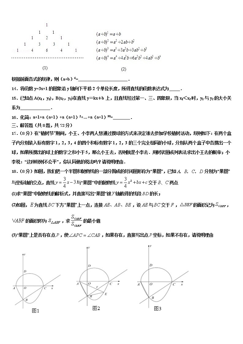 2022年江苏省盐城市大丰区第一共同体达标名校中考押题数学预测卷含解析03