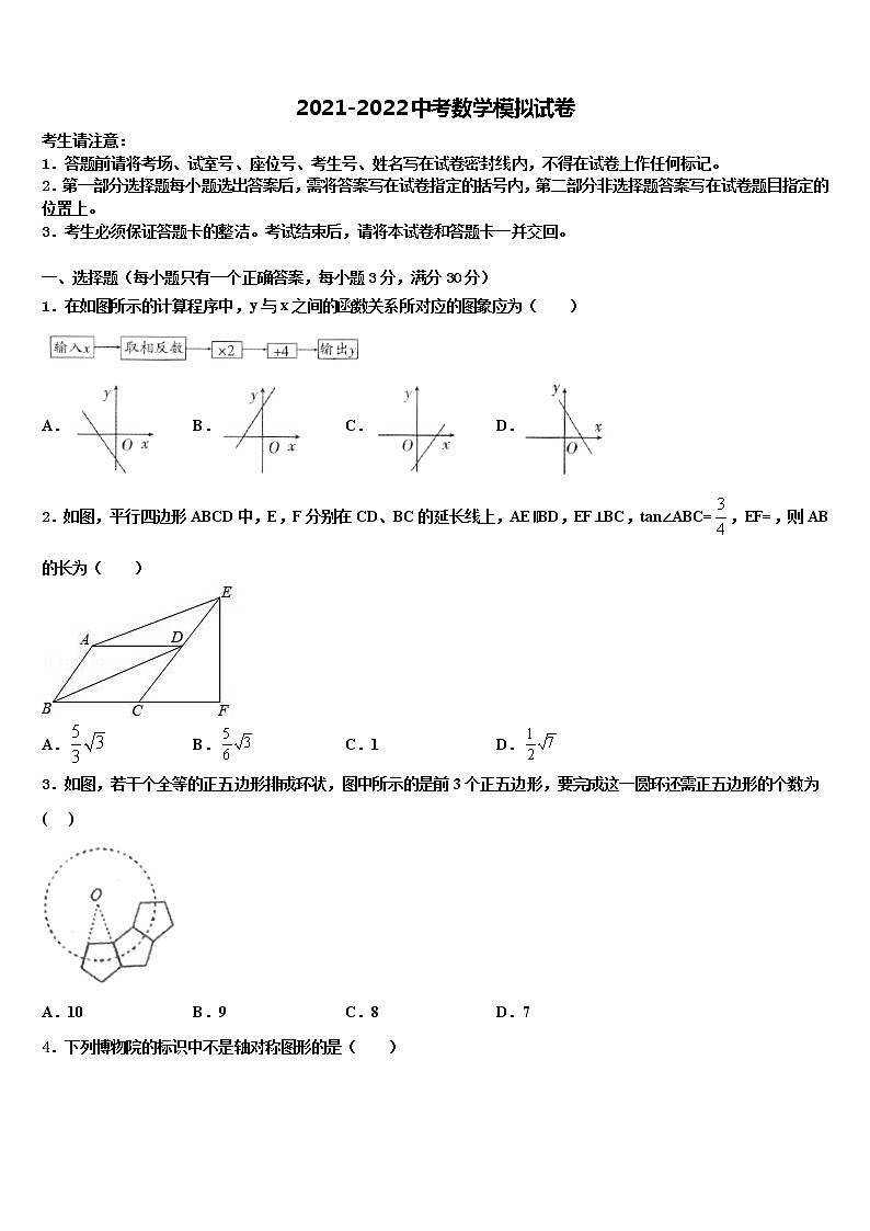 2022年江苏省无锡市锡东片十校联考最后数学试题含解析01