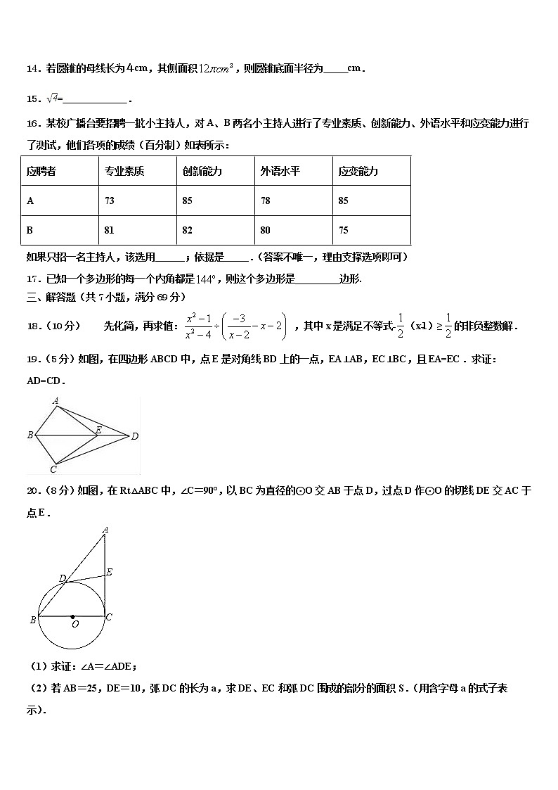 2022年江苏省泰州市靖江实验学校中考考前最后一卷数学试卷含解析03