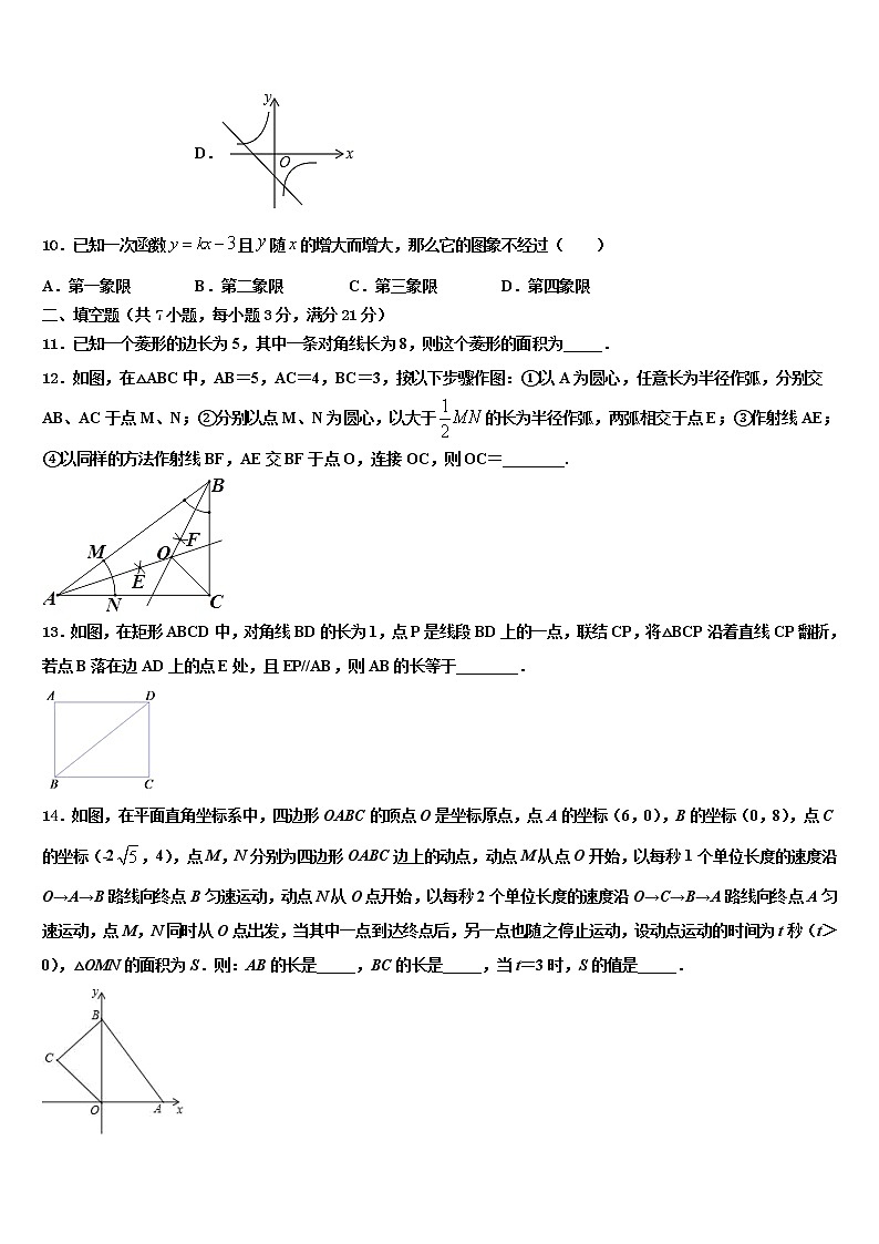 2022年江苏省扬州市高邮市汪曾祺校中考押题数学预测卷含解析第3页