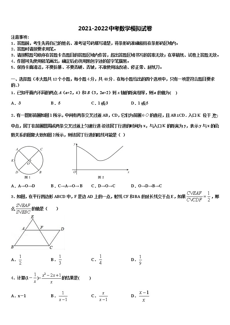 2022年江苏省宿迁市名校中考适应性考试数学试题含解析01