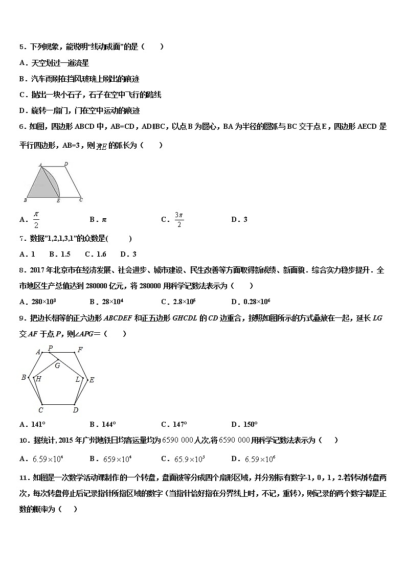 2022年江苏省宿迁市名校中考适应性考试数学试题含解析02