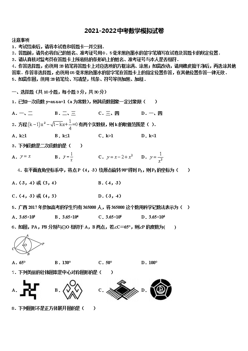 2022年江苏省镇江市丹阳市中考押题数学预测卷含解析01
