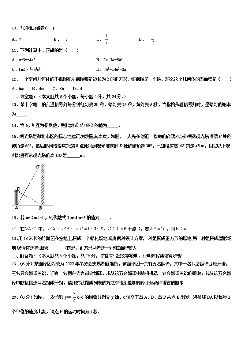 2022年江苏省无锡市南菁中学毕业升学考试模拟卷数学卷含解析第3页
