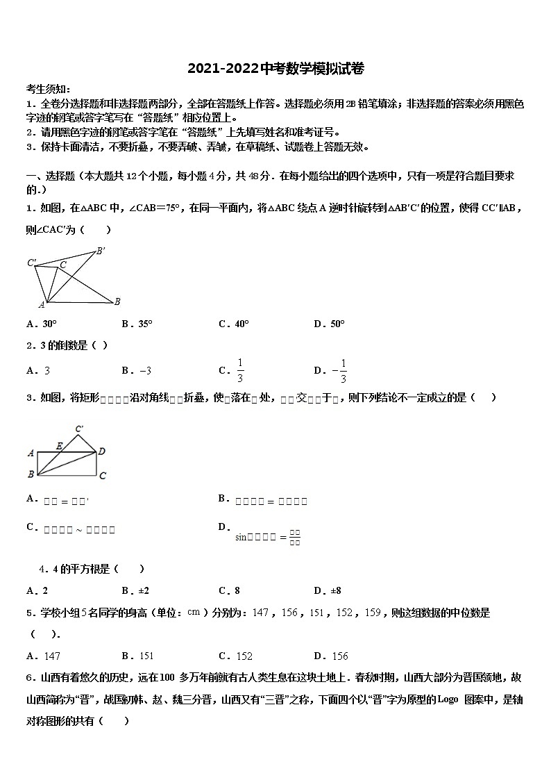 2022年江苏省无锡市宜兴市丁蜀区市级名校中考冲刺卷数学试题含解析第1页