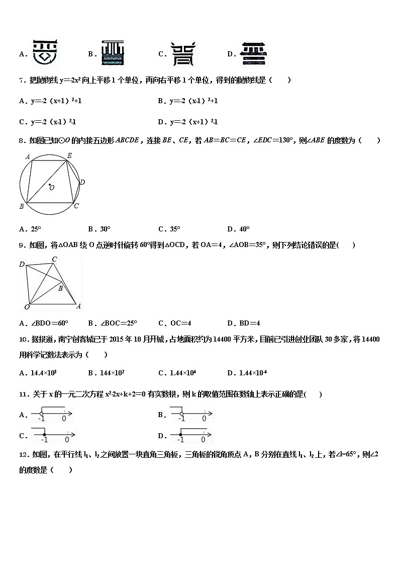 2022年江苏省无锡市宜兴市丁蜀区市级名校中考冲刺卷数学试题含解析第2页