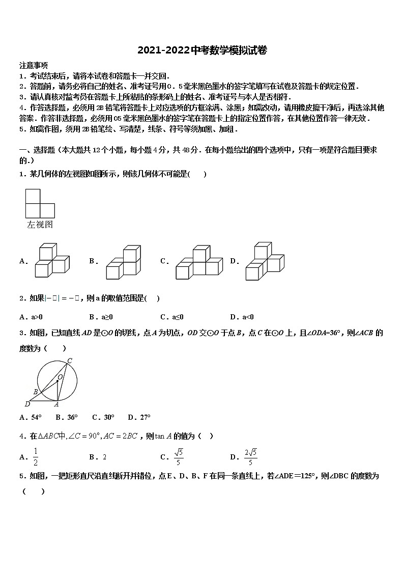 2022年江苏省扬州市教院中考五模数学试题含解析第1页