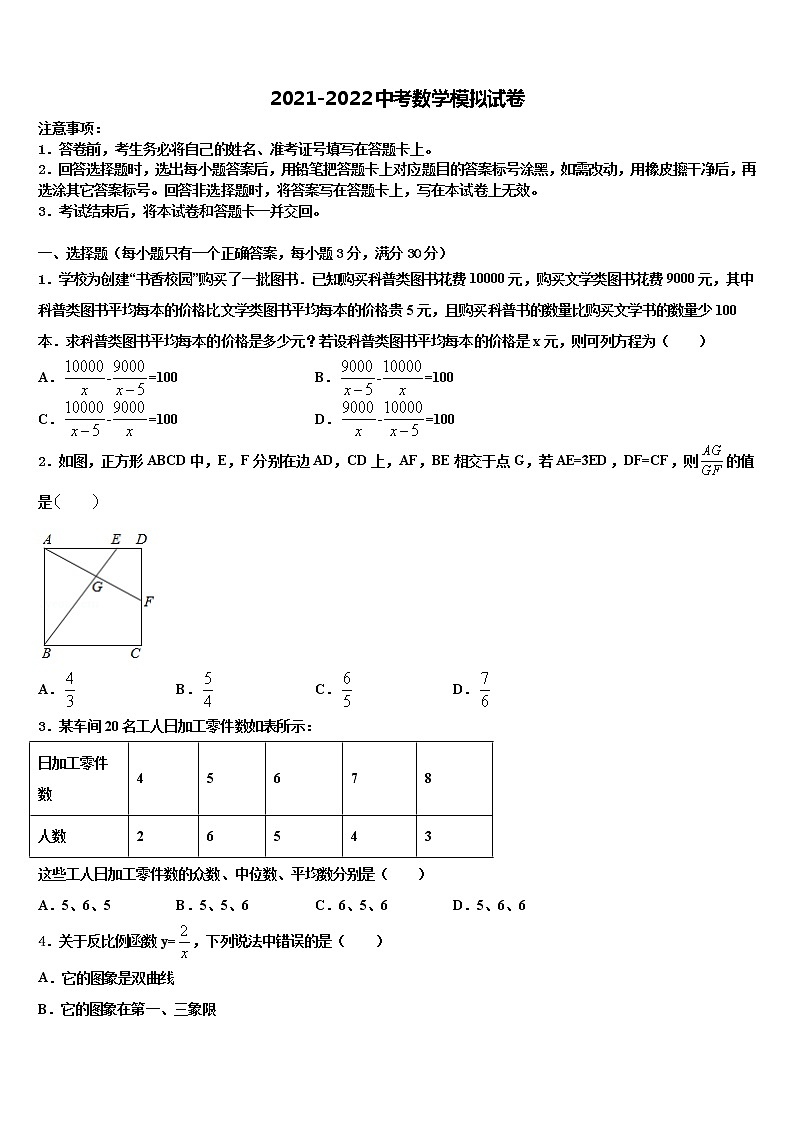 2022年江苏省盐城市阜宁县中考数学模拟试题含解析01