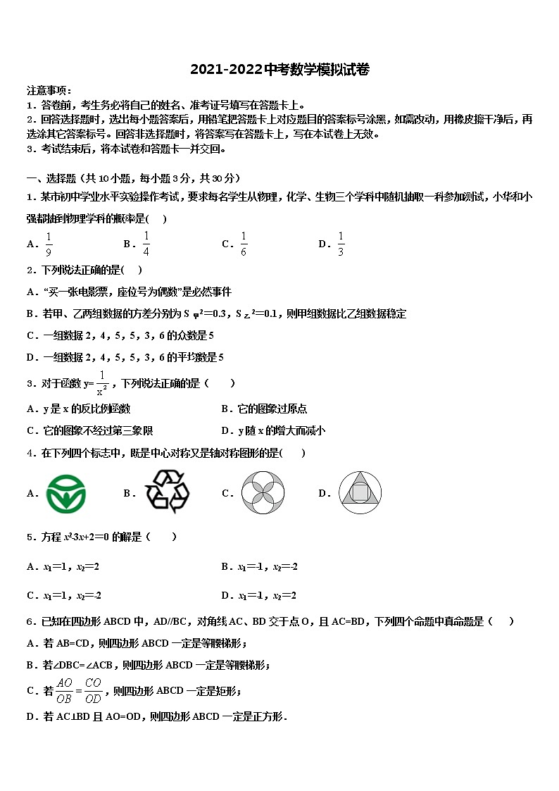 2022年江苏省扬州市中考联考数学试卷含解析01