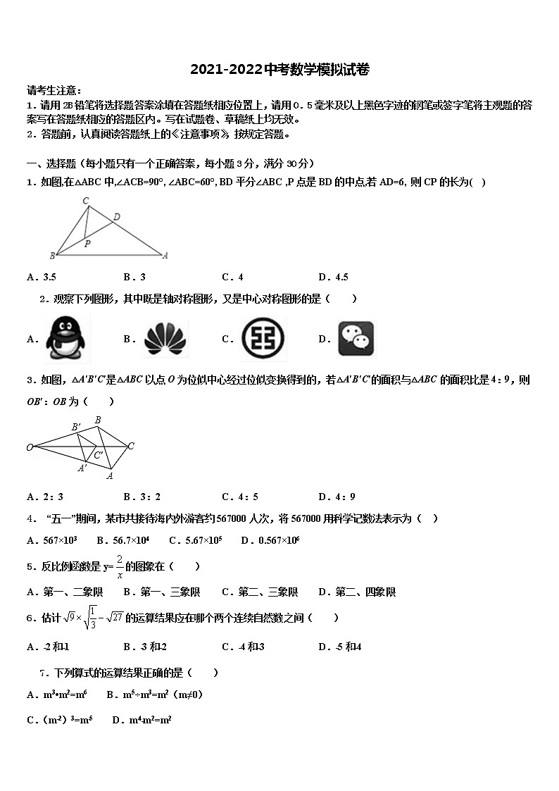 2022年江苏省无锡市江阴市长泾片重点名校中考数学最后冲刺模拟试卷含解析01