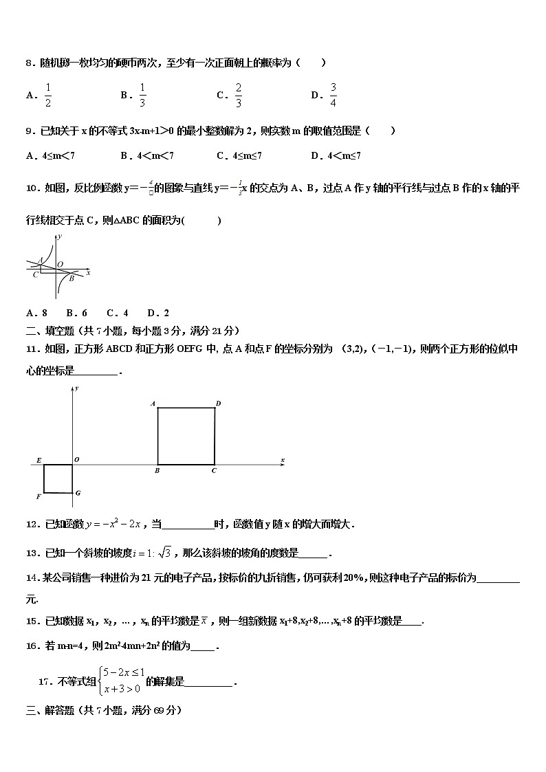 2022年江苏省无锡市江阴市长泾片重点名校中考数学最后冲刺模拟试卷含解析02