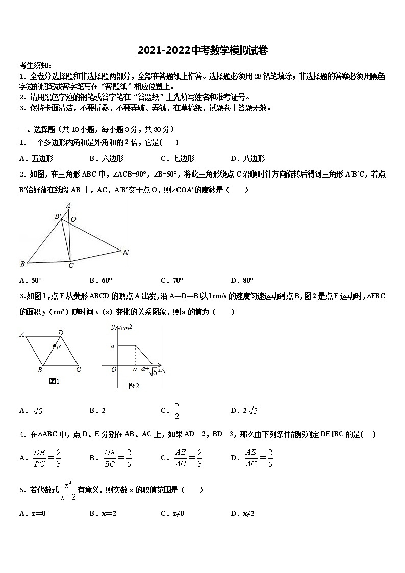 2022年江苏省镇江市江南中学初中数学毕业考试模拟冲刺卷含解析第1页