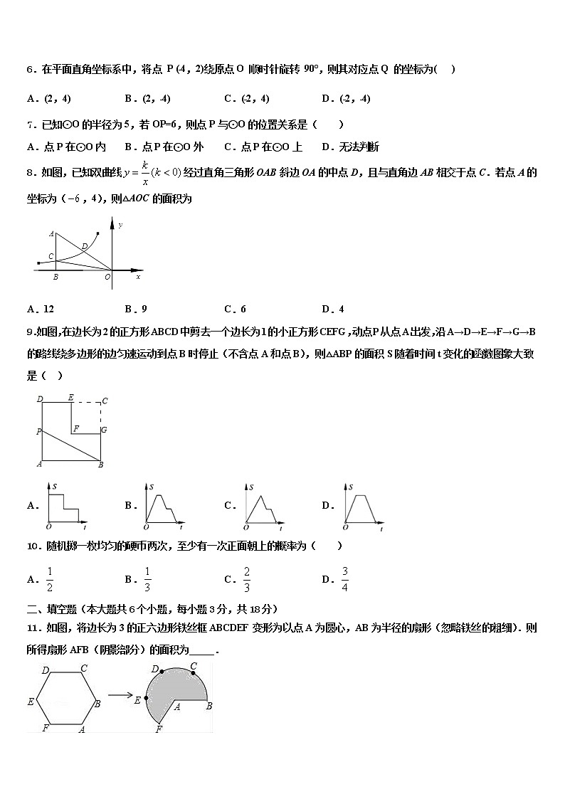 2022年江苏省镇江市江南中学初中数学毕业考试模拟冲刺卷含解析第2页