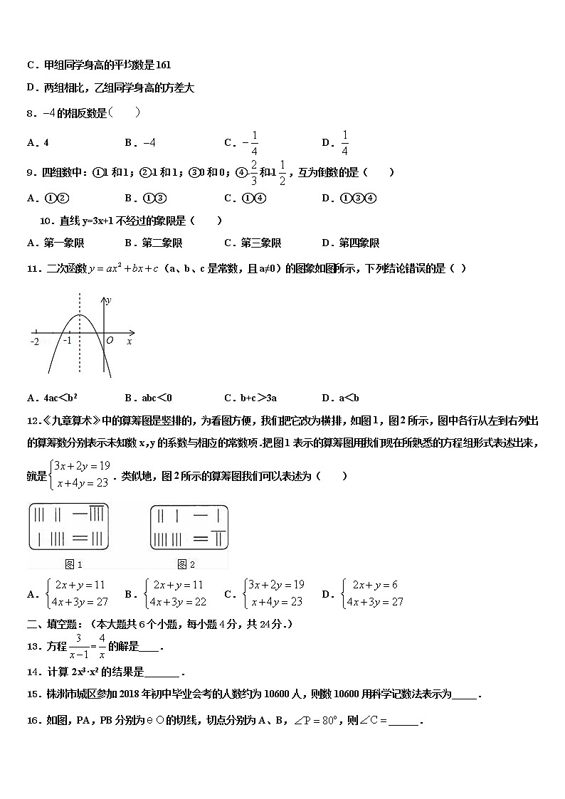 2022年江苏省兴化市楚水初级中学中考一模数学试题含解析第2页