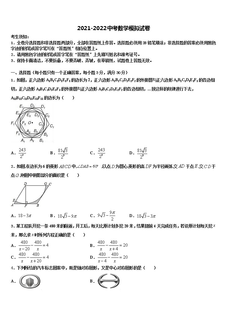 2022年江苏省仪征市市级名校中考猜题数学试卷含解析第1页