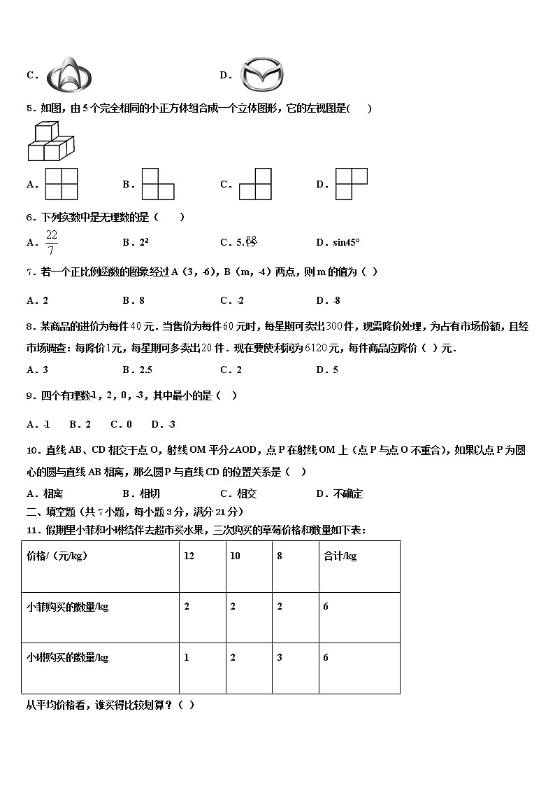 2022年江苏省仪征市市级名校中考猜题数学试卷含解析第2页