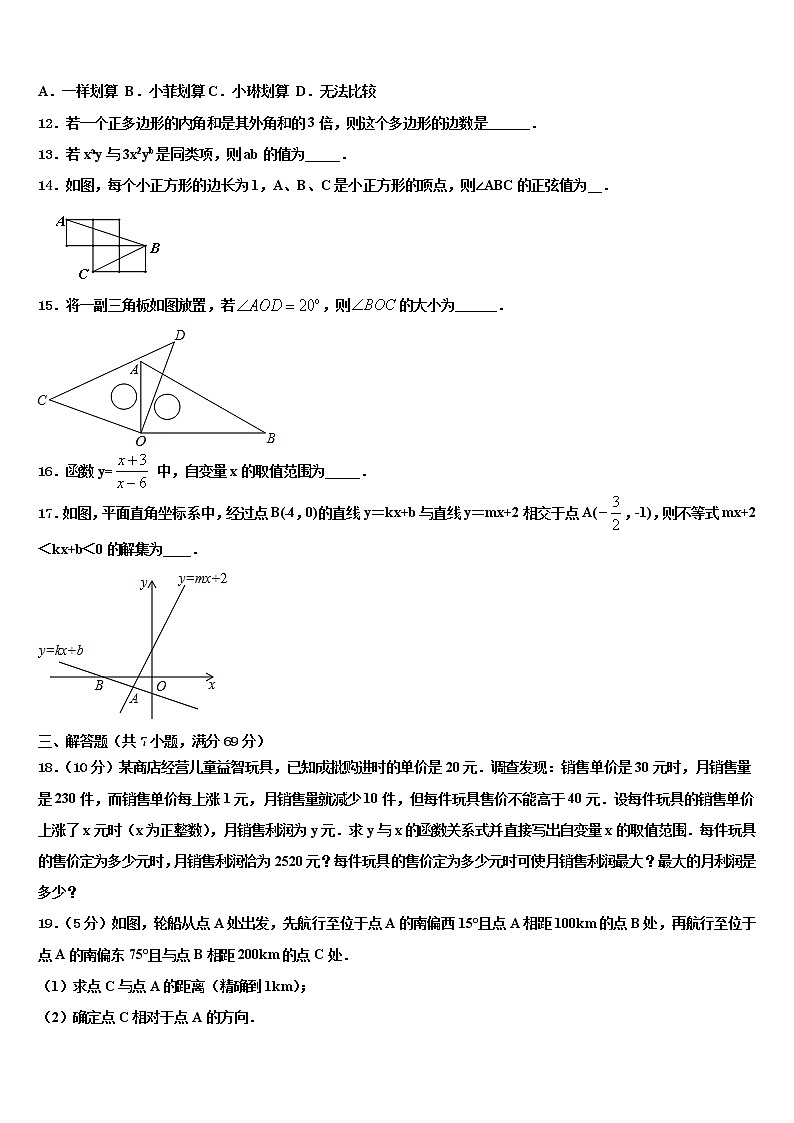 2022年江苏省仪征市市级名校中考猜题数学试卷含解析第3页