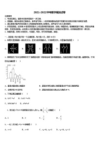 2022年江苏省无锡市积余教育集团中考数学猜题卷含解析