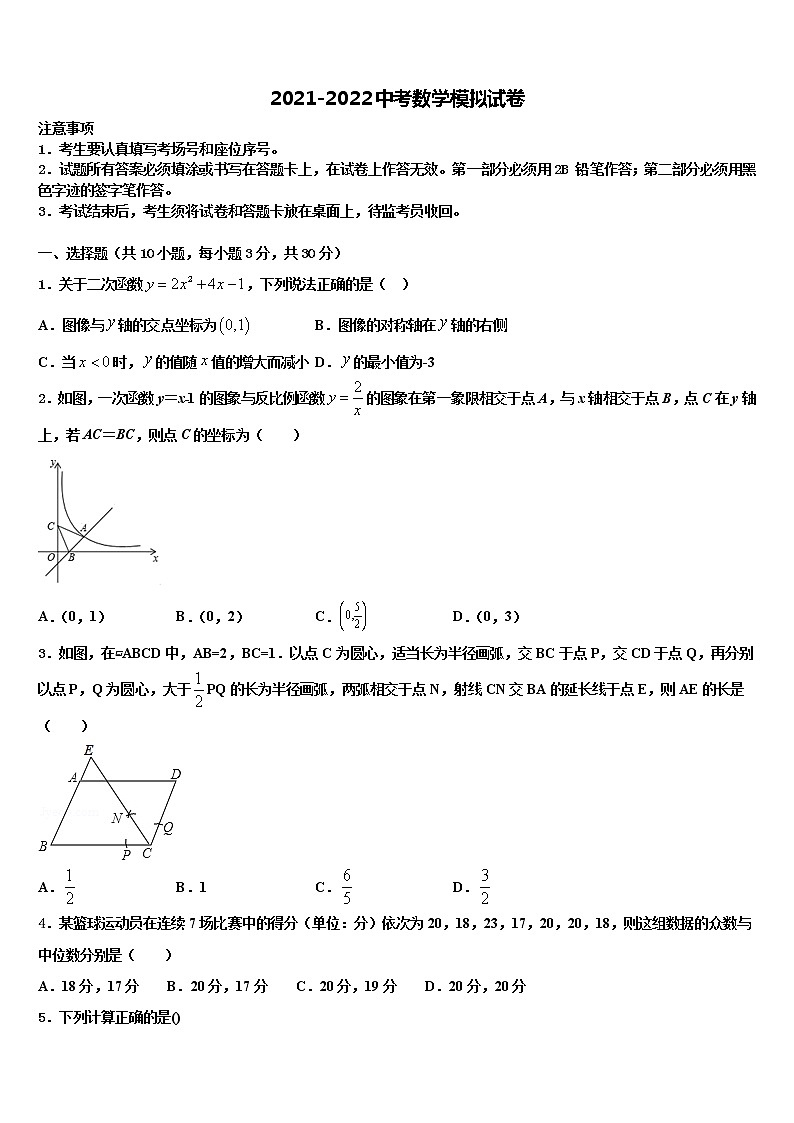 2022年江苏省扬州市翠岗达标名校中考数学全真模拟试题含解析01