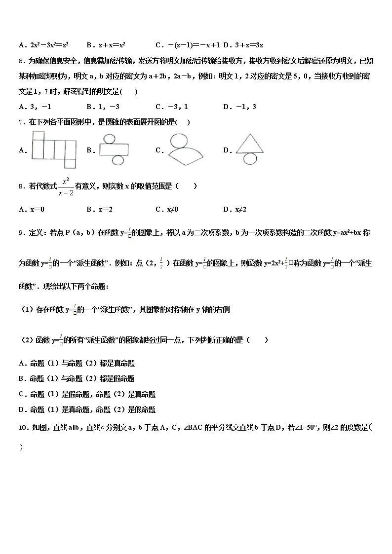 2022年江苏省扬州市翠岗达标名校中考数学全真模拟试题含解析02