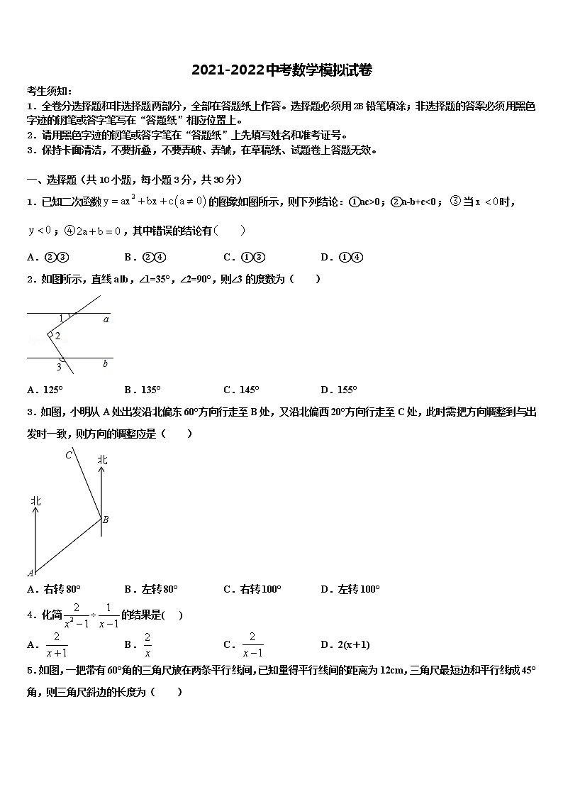 2022年江苏省徐州市沛县重点达标名校中考适应性考试数学试题含解析第1页