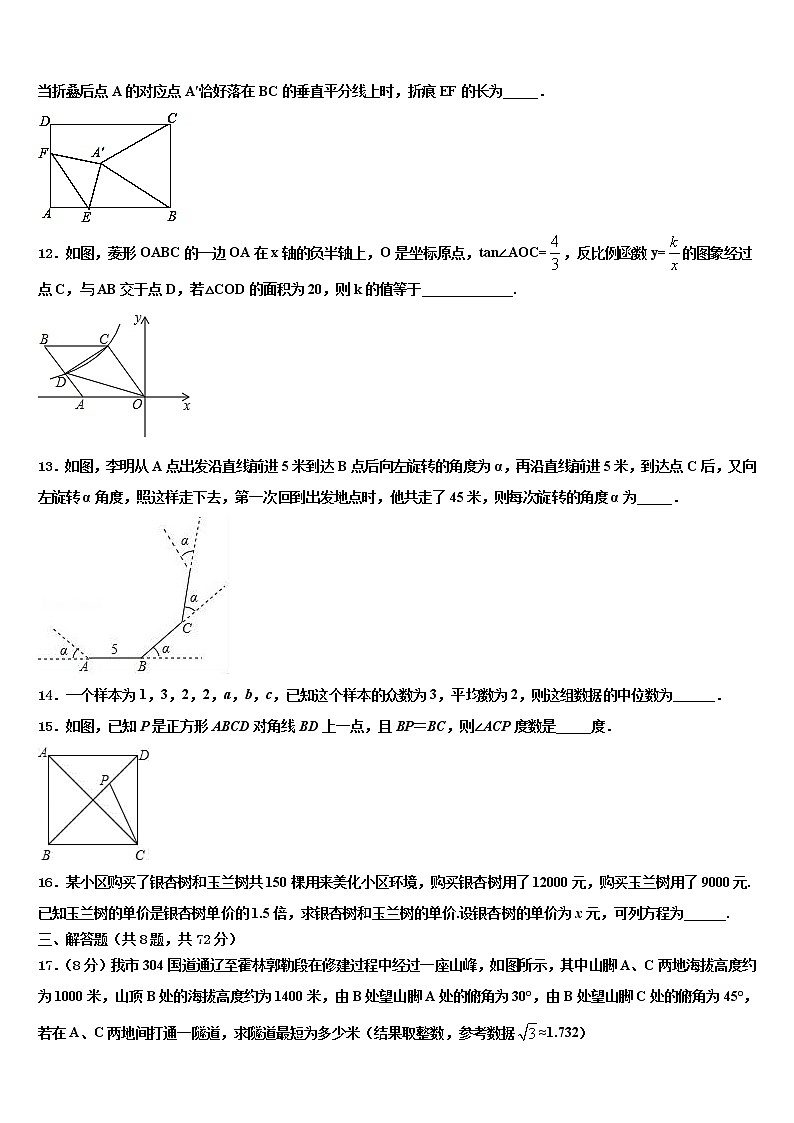 2022年江苏省徐州市沛县重点达标名校中考适应性考试数学试题含解析第3页
