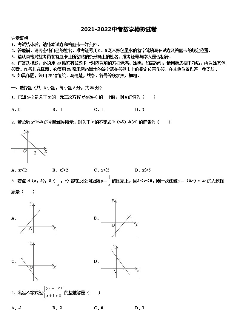 2022年江苏省盐城市东台实验中学中考数学模拟预测题含解析01