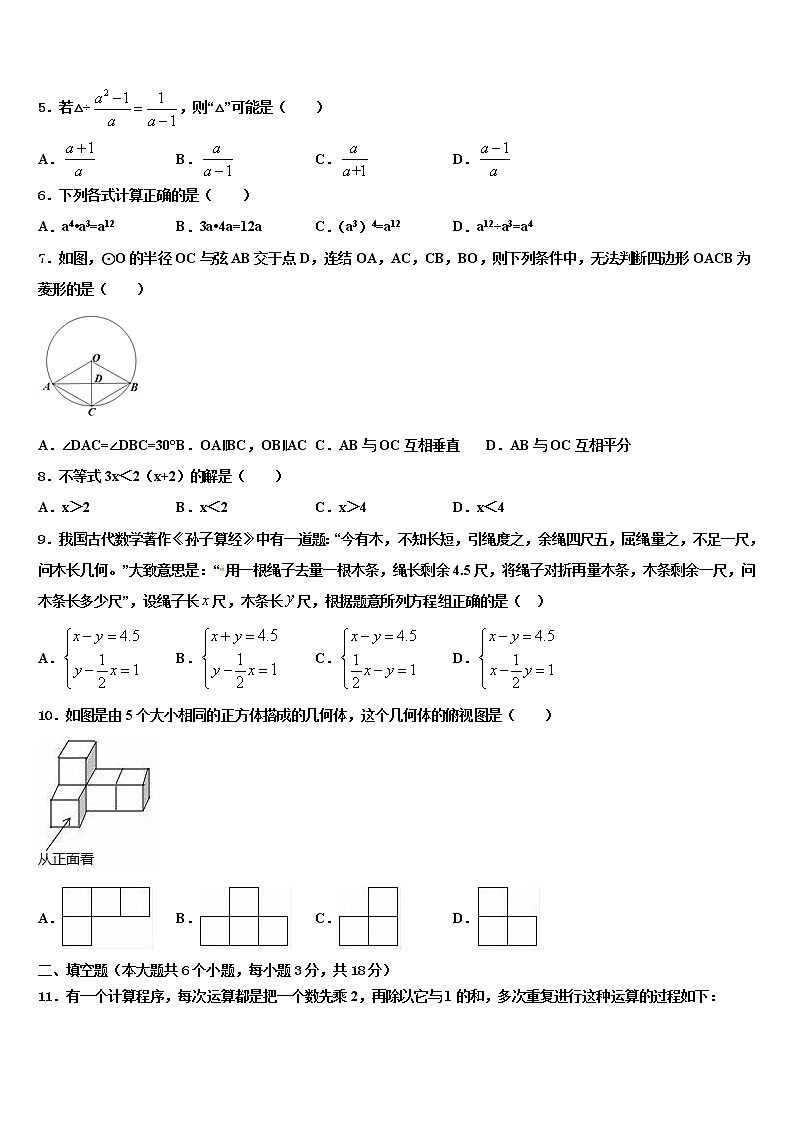 2022年江苏省盐城市东台实验中学中考数学模拟预测题含解析02