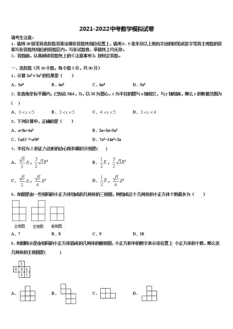 2022年江苏省张家港市中考数学全真模拟试卷含解析01