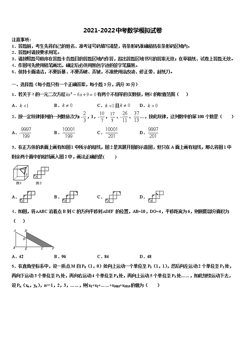 2022年江苏省扬州市武坚中学中考数学模拟预测试卷含解析01
