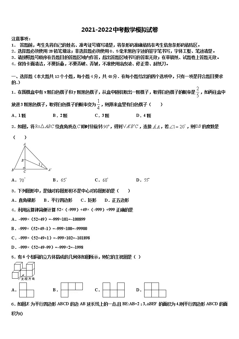 2022年江苏省盐城市响水县中考押题数学预测卷含解析01