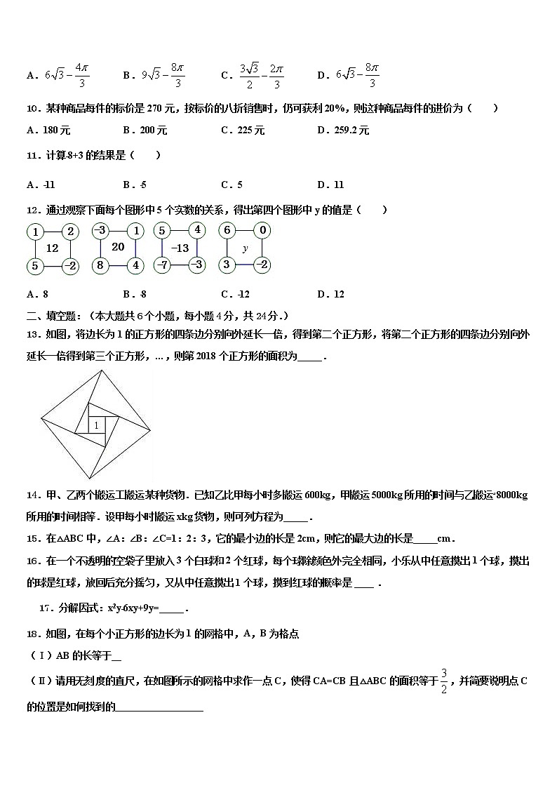 2022年江苏省盐城市响水县中考押题数学预测卷含解析03