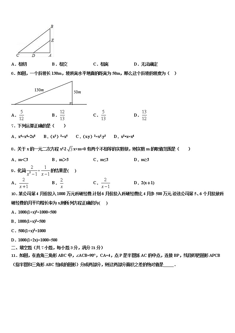 2022年江苏省扬州市竹西中考数学模拟精编试卷含解析02
