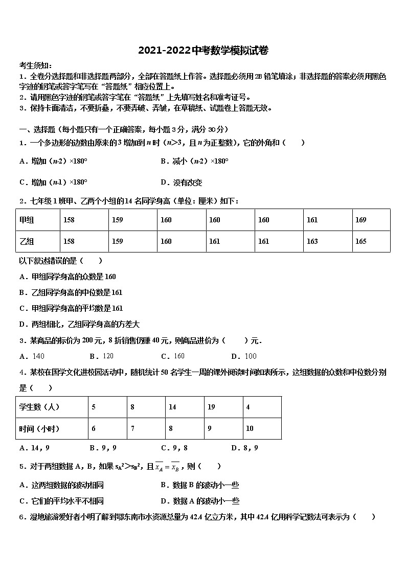 2022年江苏省徐州邳州市重点中学中考数学猜题卷含解析第1页