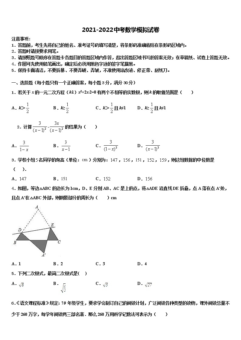 2022年江苏省无锡市丁蜀区达标名校十校联考最后数学试题含解析第1页