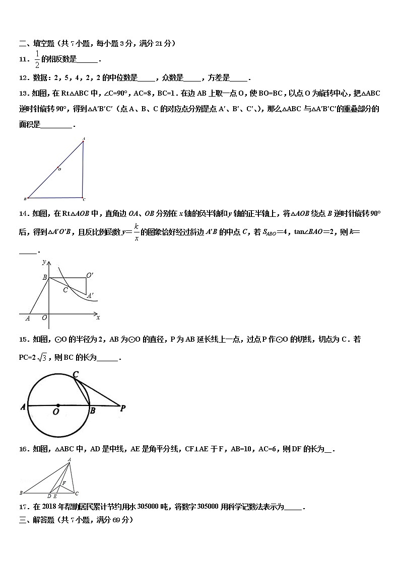 2022年江苏省无锡市丁蜀区达标名校十校联考最后数学试题含解析第3页