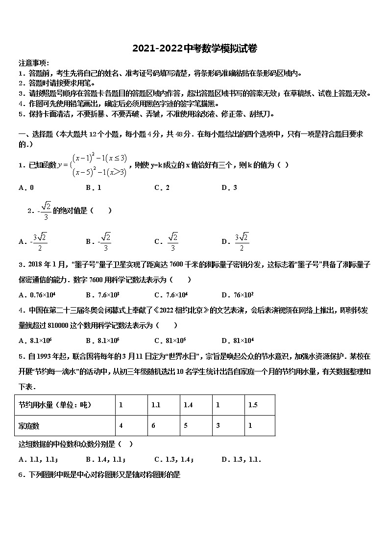 2022年江苏省盐城市东台盐都重点达标名校毕业升学考试模拟卷数学卷含解析第1页