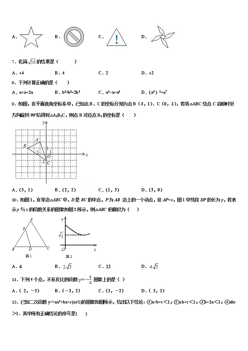 2022年江苏省盐城市东台盐都重点达标名校毕业升学考试模拟卷数学卷含解析第2页